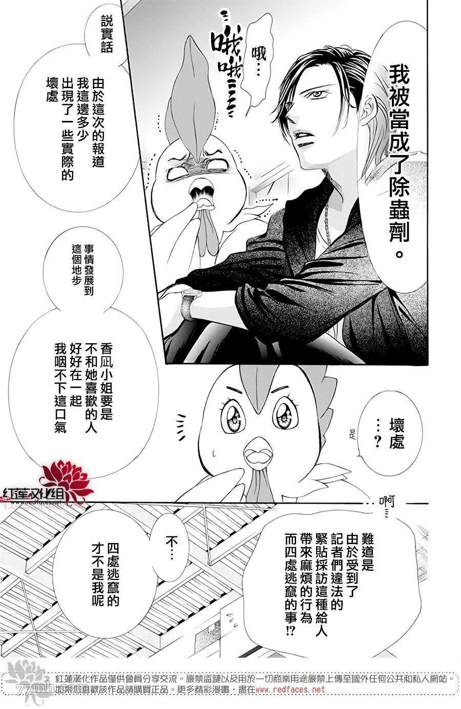 《Skip Beat 下一站巨星》漫画最新章节第275话 灾害迫近免费下拉式在线观看章节第【7】张图片