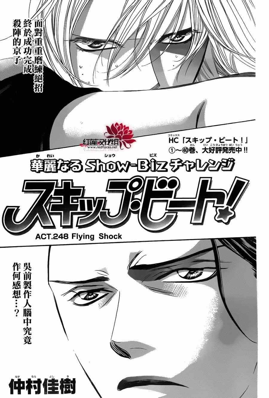 《Skip Beat 下一站巨星》漫画最新章节第248话免费下拉式在线观看章节第【1】张图片