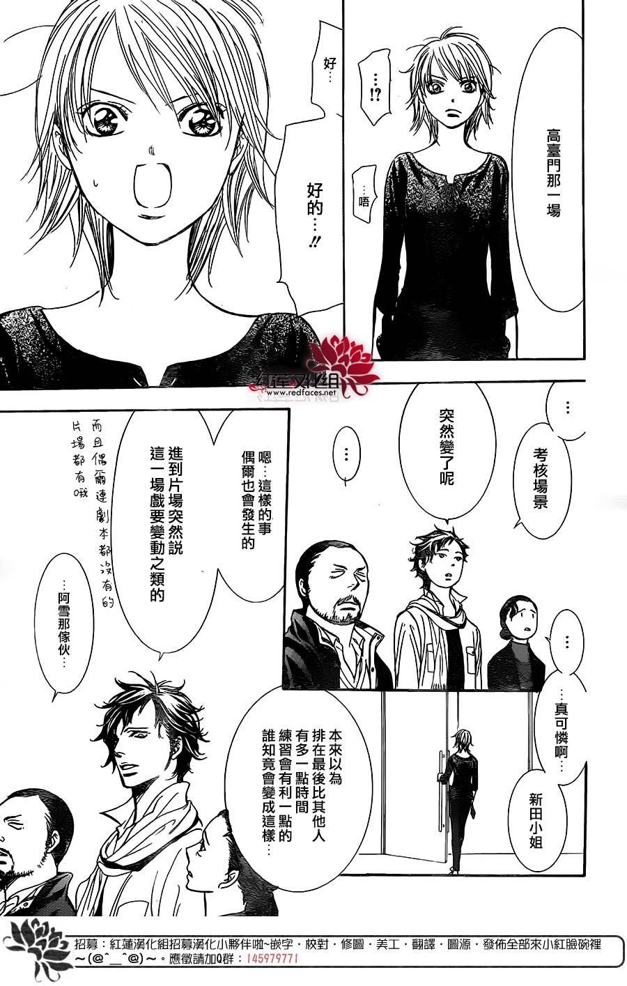 《Skip Beat 下一站巨星》漫画最新章节第255话免费下拉式在线观看章节第【25】张图片