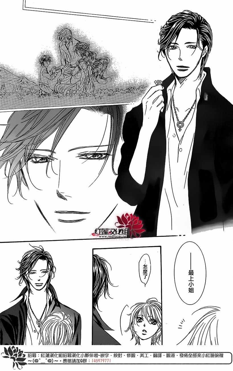 《Skip Beat 下一站巨星》漫画最新章节第262话免费下拉式在线观看章节第【21】张图片