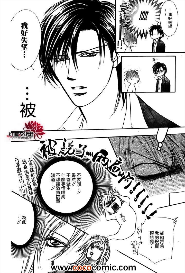 《Skip Beat 下一站巨星》漫画最新章节第200话免费下拉式在线观看章节第【20】张图片