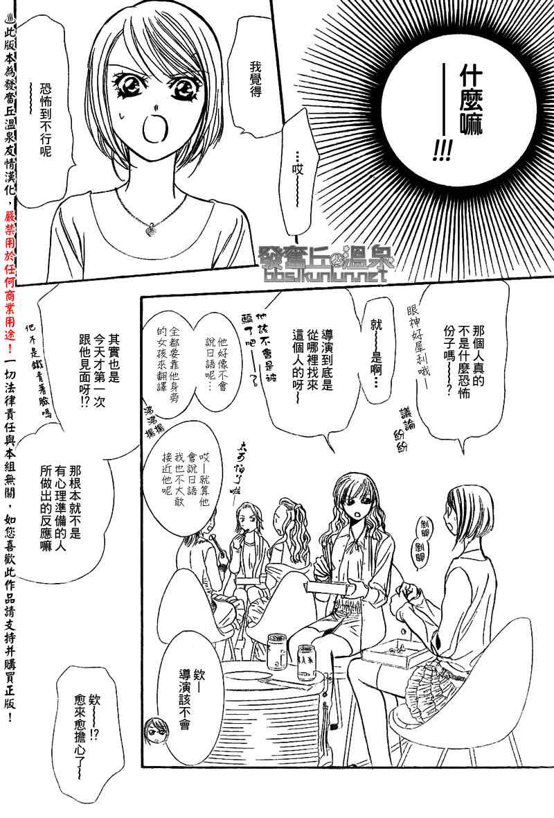 《Skip Beat 下一站巨星》漫画最新章节第175话免费下拉式在线观看章节第【21】张图片