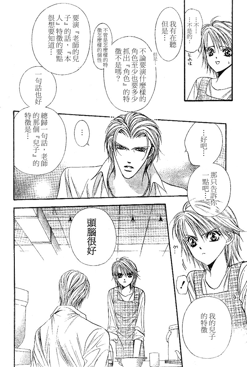 《Skip Beat 下一站巨星》漫画最新章节第105话免费下拉式在线观看章节第【7】张图片