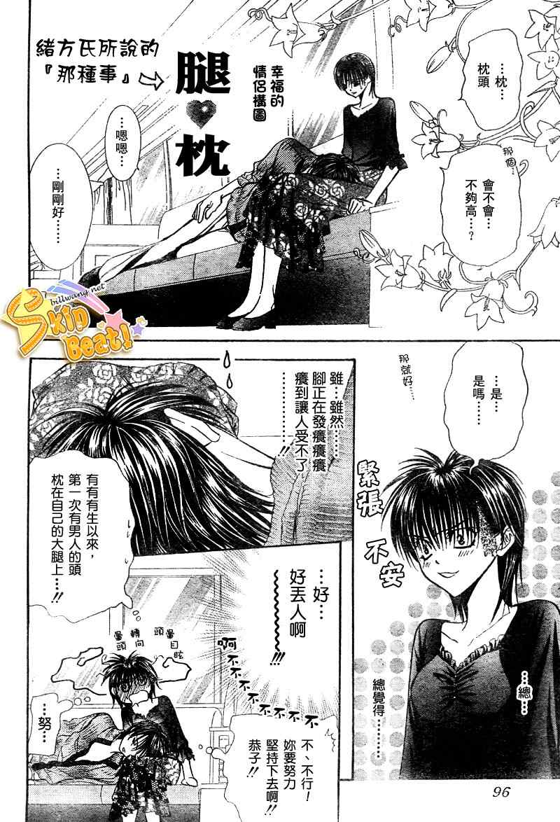 《Skip Beat 下一站巨星》漫画最新章节第96话免费下拉式在线观看章节第【19】张图片