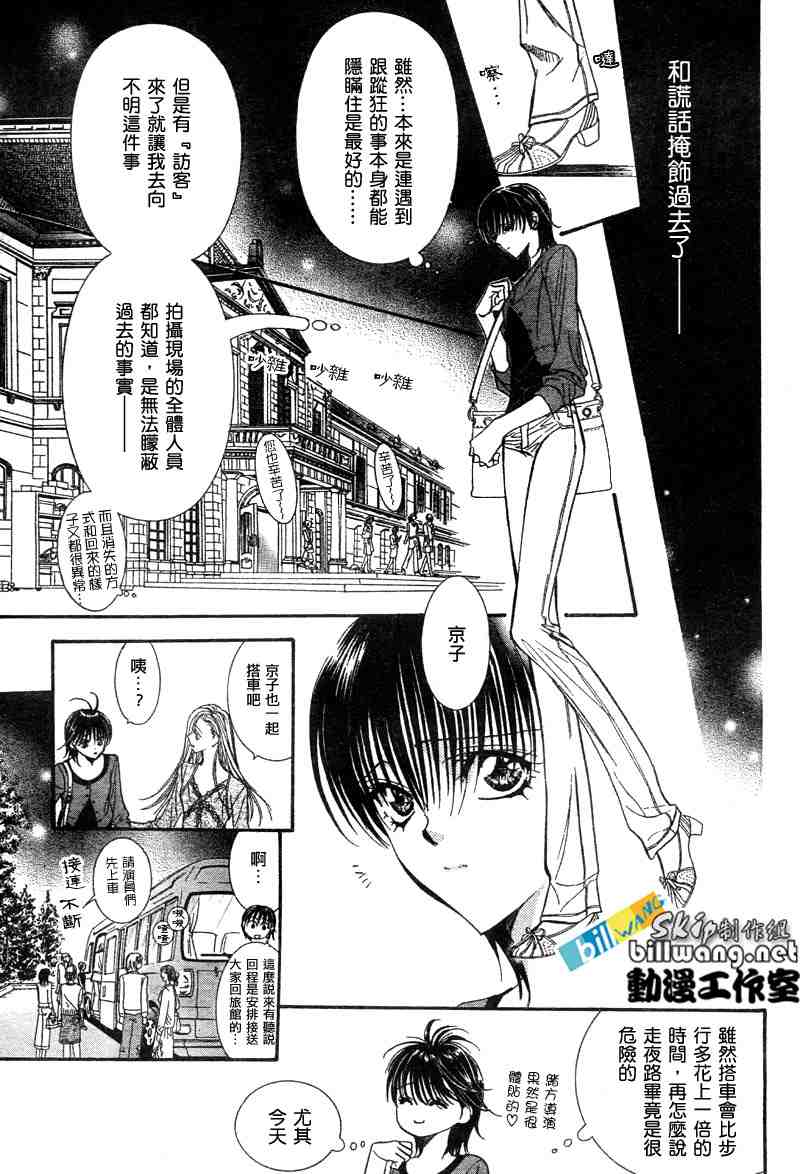 《Skip Beat 下一站巨星》漫画最新章节第90话免费下拉式在线观看章节第【5】张图片