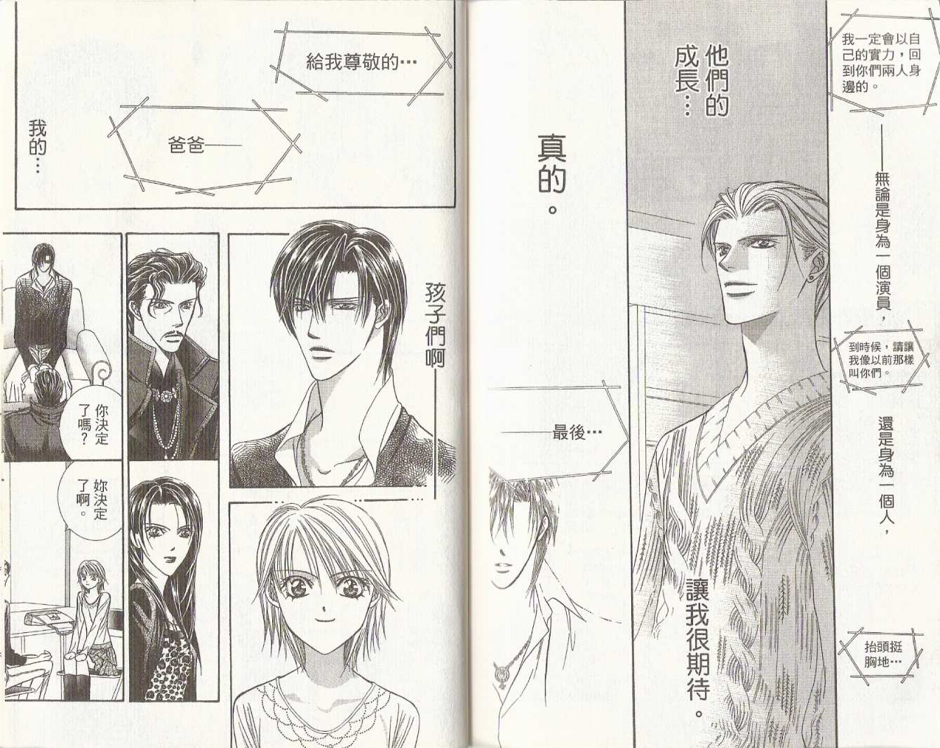 《Skip Beat 下一站巨星》漫画最新章节第19卷免费下拉式在线观看章节第【92】张图片