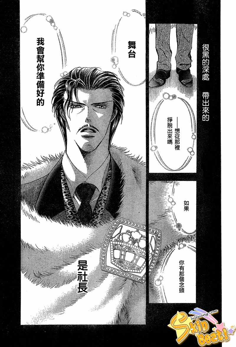 《Skip Beat 下一站巨星》漫画最新章节第113话免费下拉式在线观看章节第【3】张图片