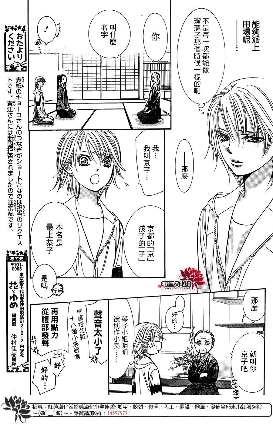 《Skip Beat 下一站巨星》漫画最新章节第237话免费下拉式在线观看章节第【26】张图片