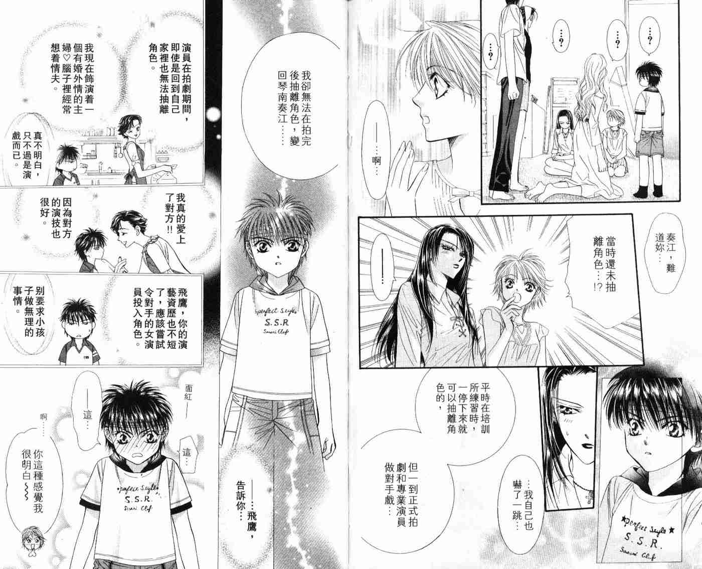 《Skip Beat 下一站巨星》漫画最新章节第9卷免费下拉式在线观看章节第【34】张图片