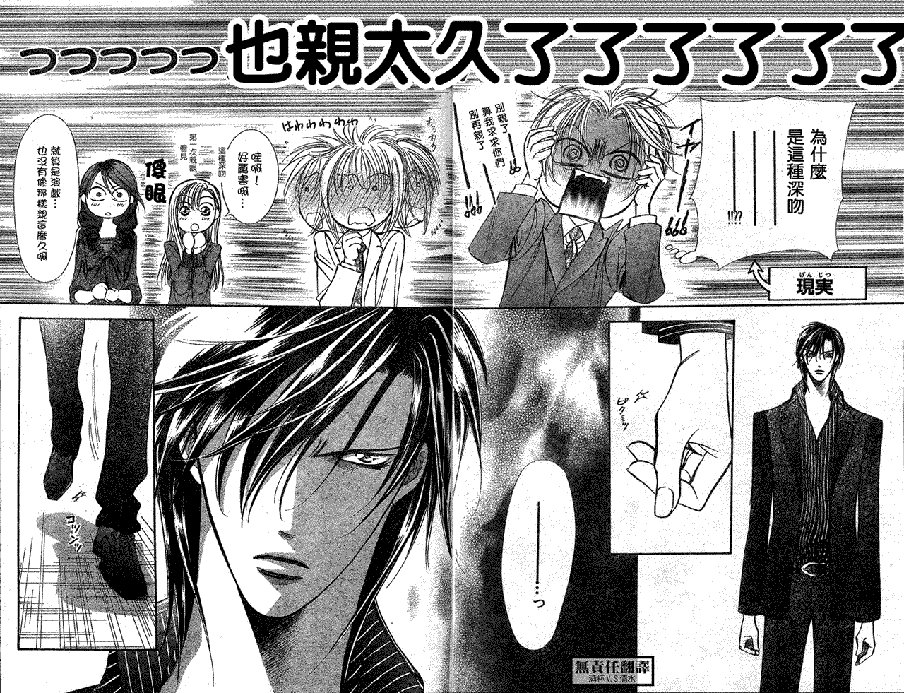 《Skip Beat 下一站巨星》漫画最新章节第146话免费下拉式在线观看章节第【10】张图片