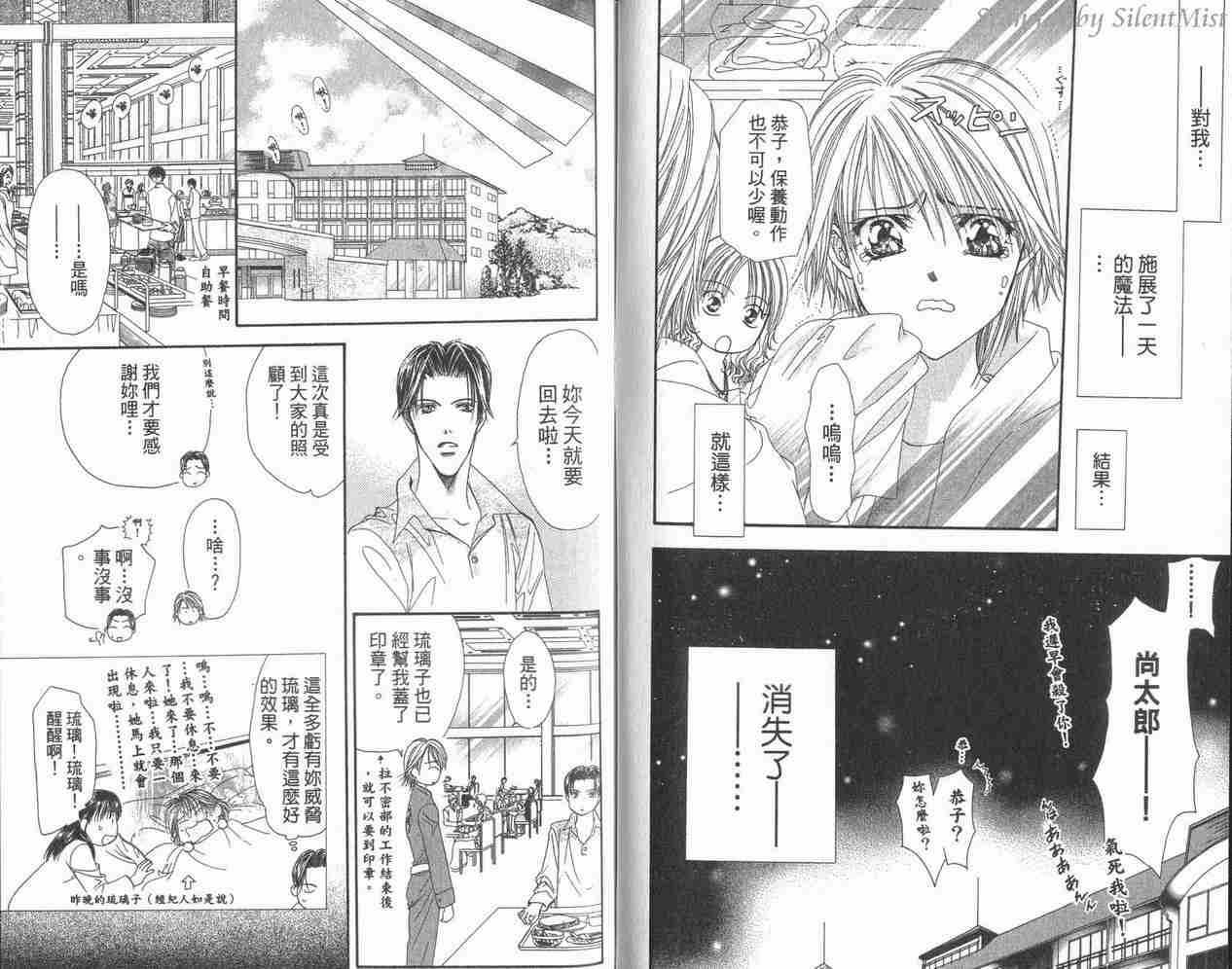 《Skip Beat 下一站巨星》漫画最新章节第3卷免费下拉式在线观看章节第【47】张图片