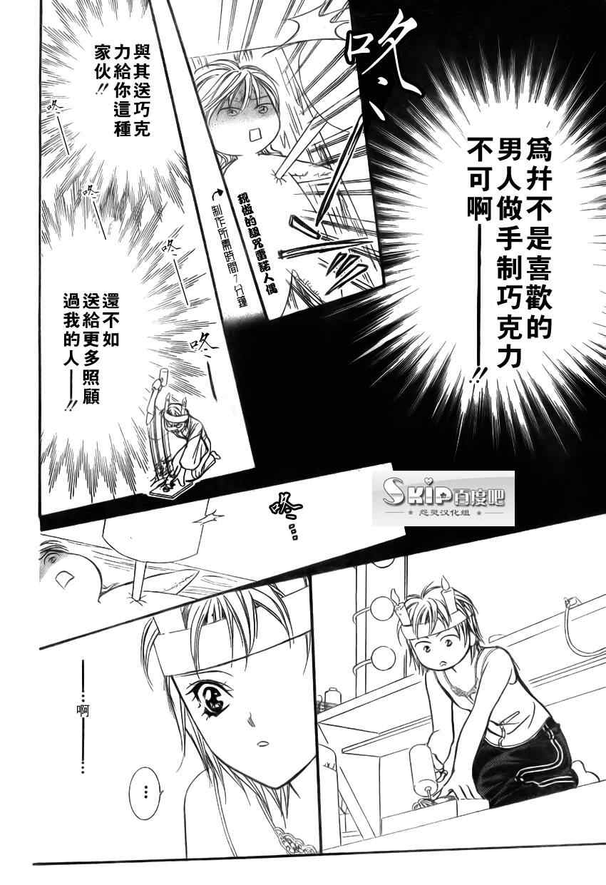 《Skip Beat 下一站巨星》漫画最新章节第139话免费下拉式在线观看章节第【26】张图片