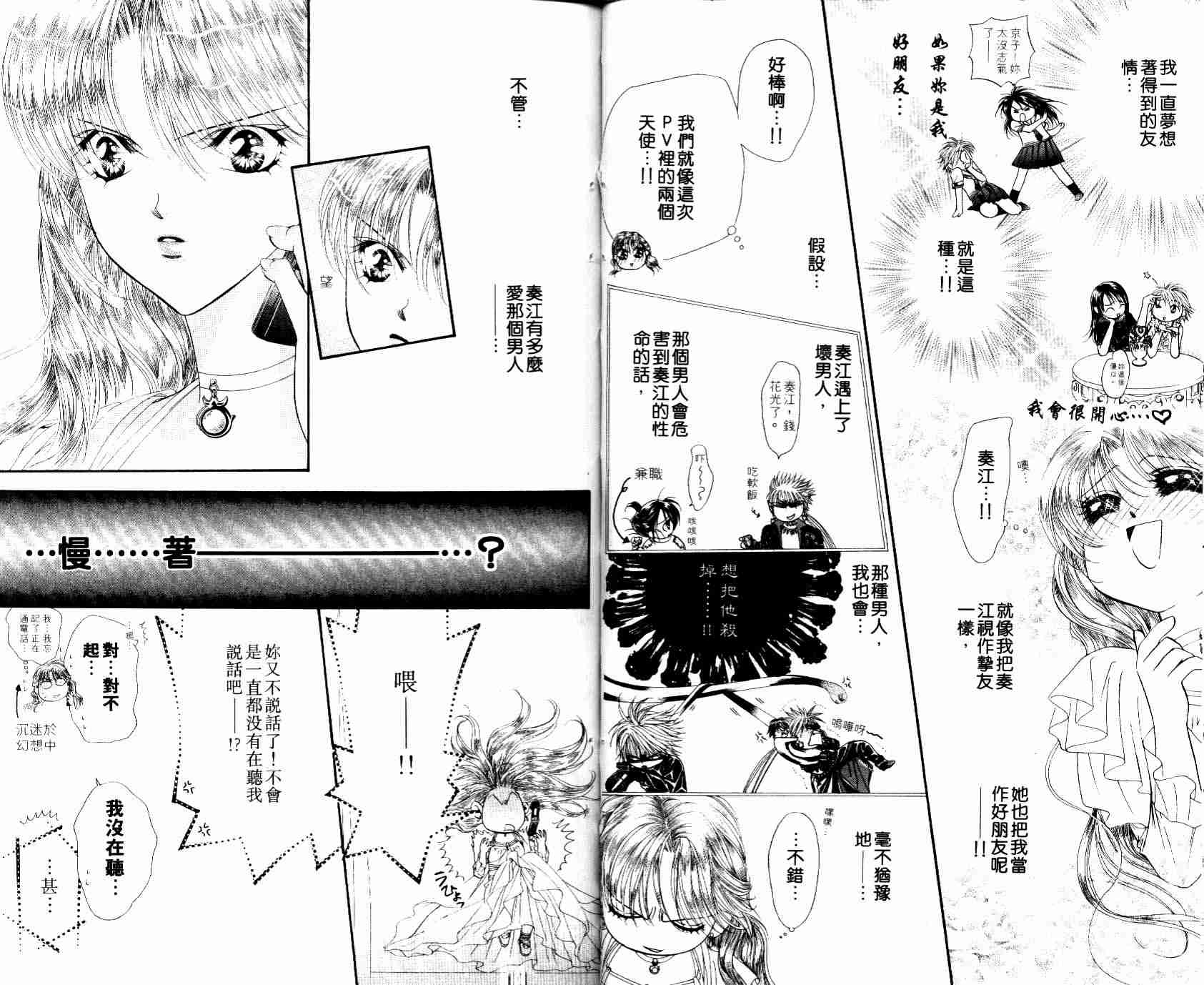 《Skip Beat 下一站巨星》漫画最新章节第8卷免费下拉式在线观看章节第【24】张图片