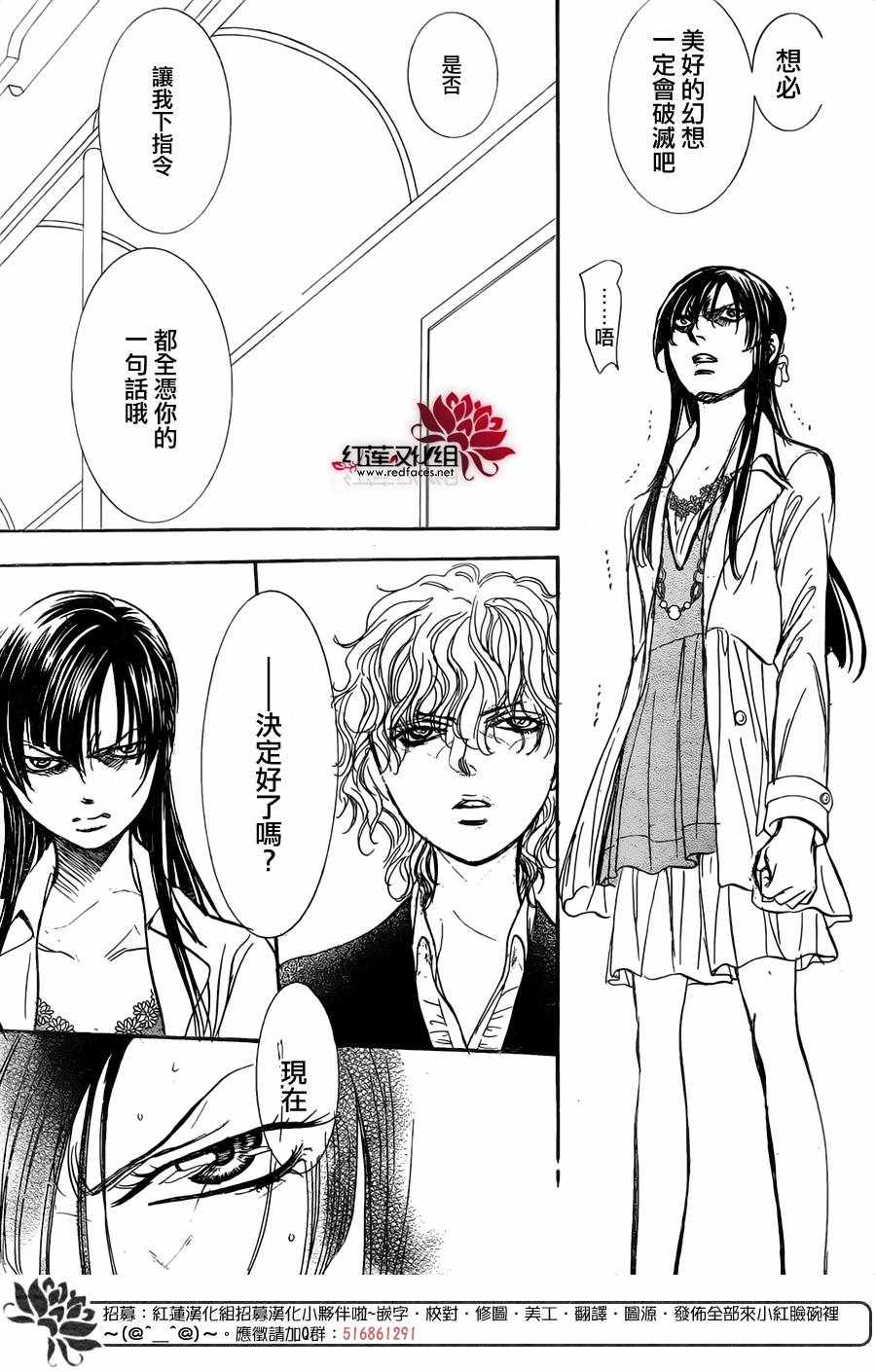 《Skip Beat 下一站巨星》漫画最新章节第258话免费下拉式在线观看章节第【20】张图片