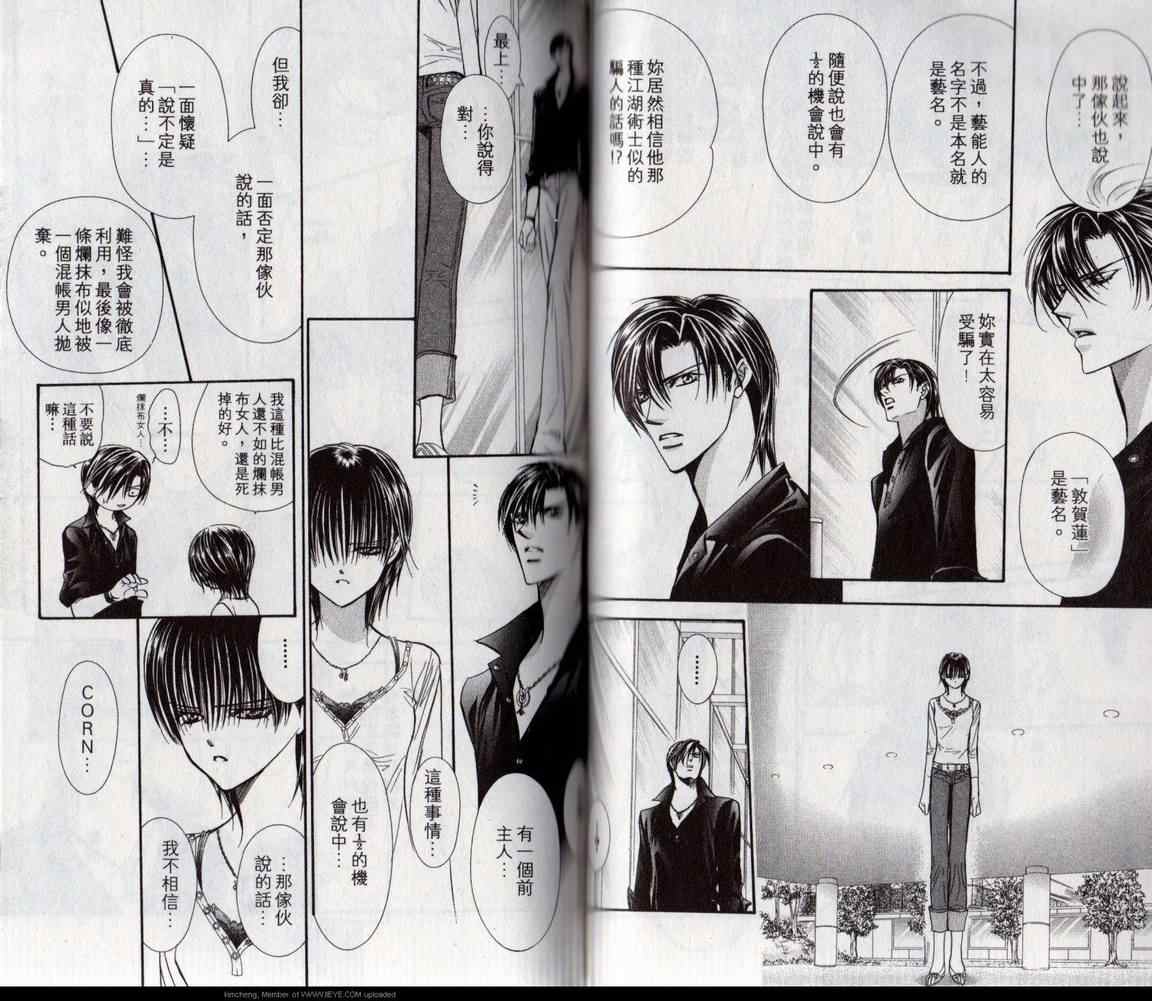 《Skip Beat 下一站巨星》漫画最新章节第17卷免费下拉式在线观看章节第【42】张图片