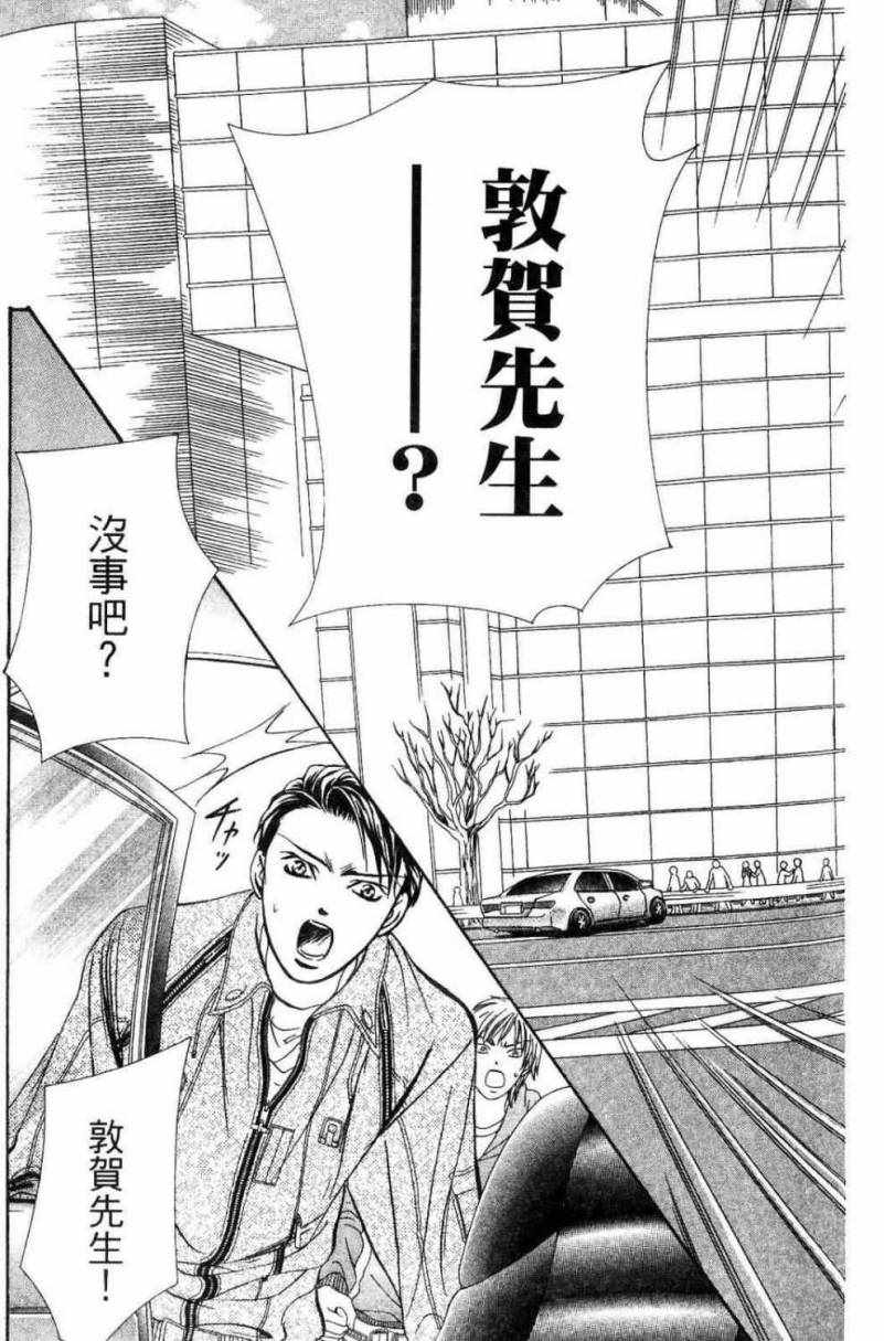 《Skip Beat 下一站巨星》漫画最新章节第28卷免费下拉式在线观看章节第【39】张图片