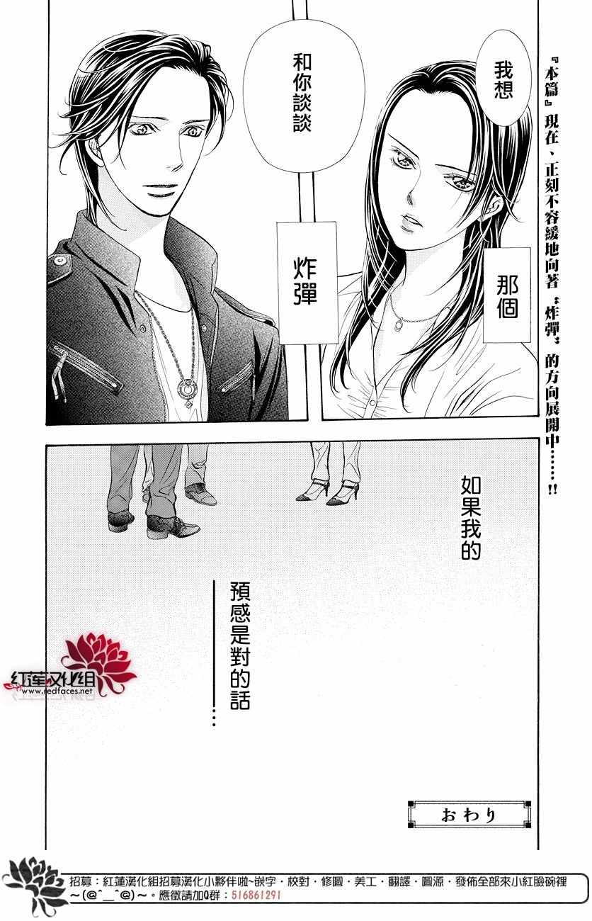 《Skip Beat 下一站巨星》漫画最新章节skip beatSP番外篇免费下拉式在线观看章节第【17】张图片