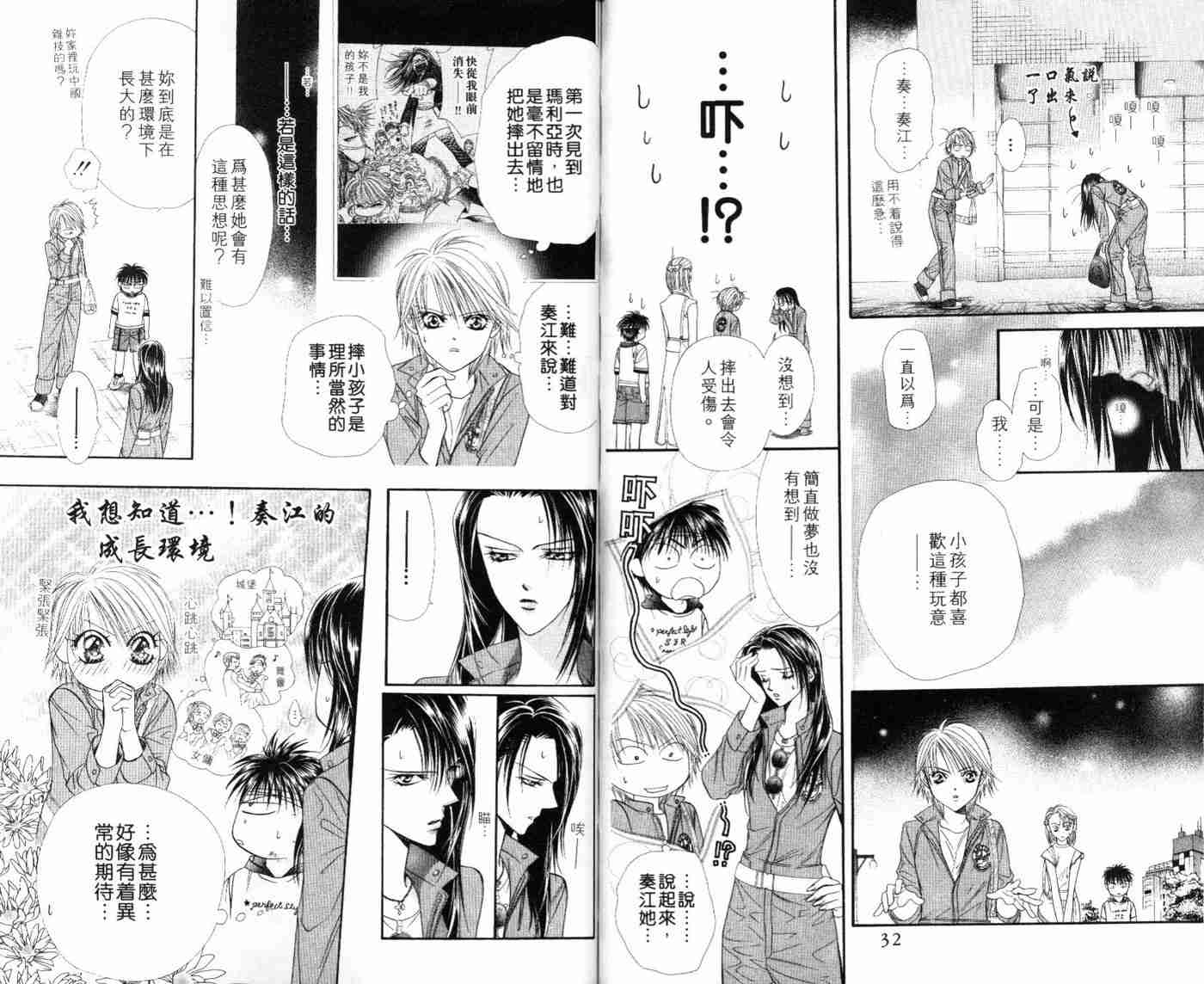 《Skip Beat 下一站巨星》漫画最新章节第9卷免费下拉式在线观看章节第【18】张图片