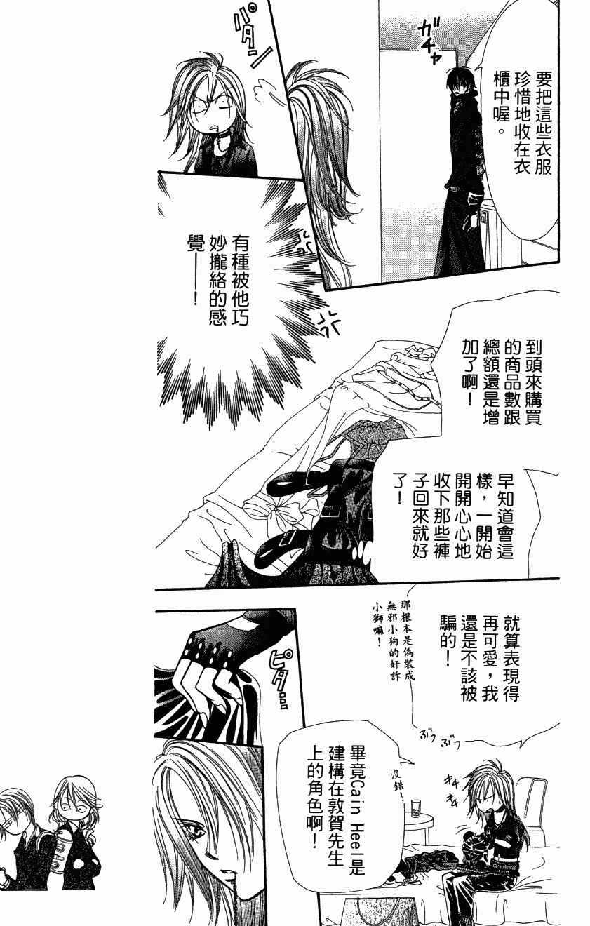 《Skip Beat 下一站巨星》漫画最新章节第27卷免费下拉式在线观看章节第【85】张图片