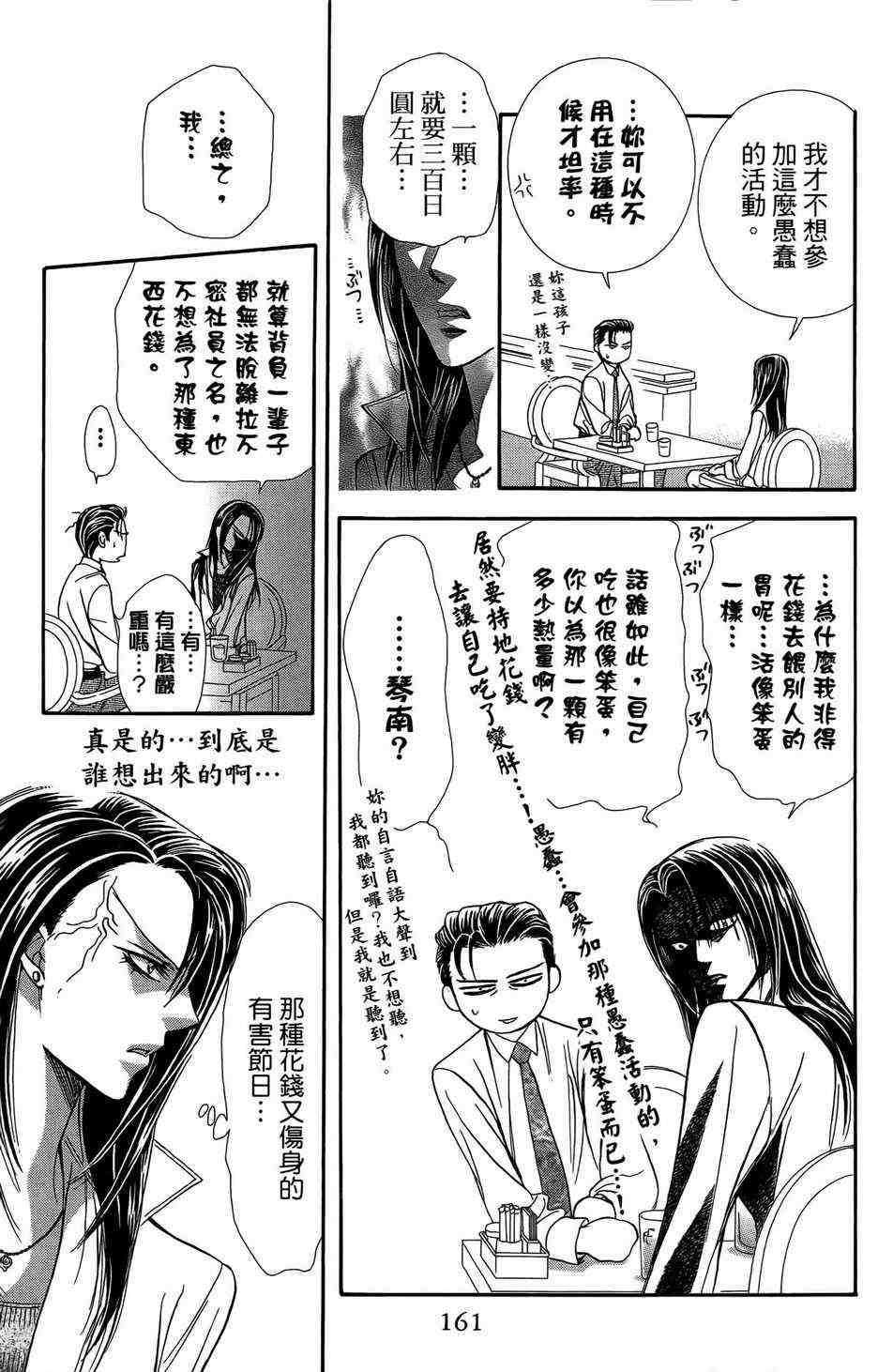 《Skip Beat 下一站巨星》漫画最新章节第23卷免费下拉式在线观看章节第【156】张图片