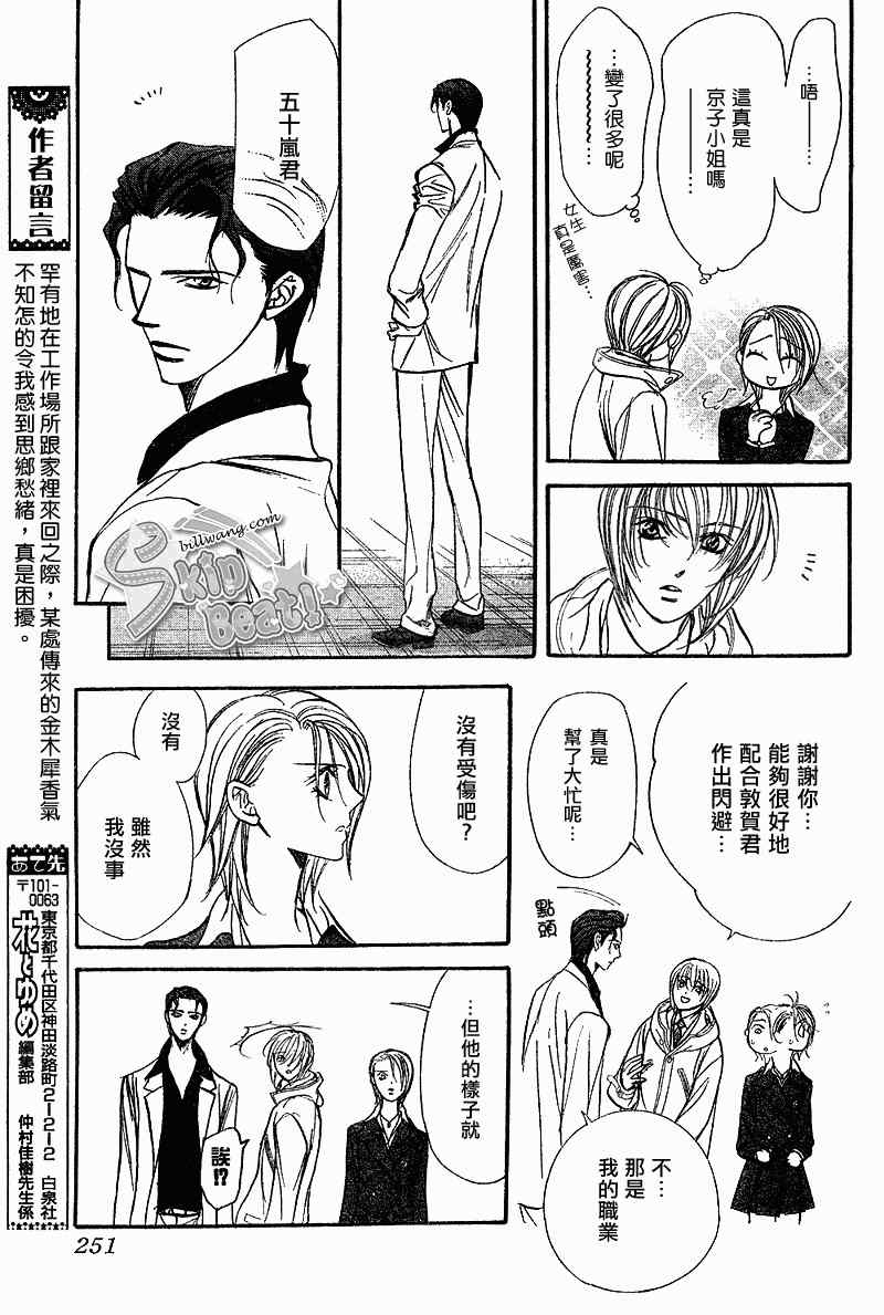 《Skip Beat 下一站巨星》漫画最新章节第165话免费下拉式在线观看章节第【11】张图片