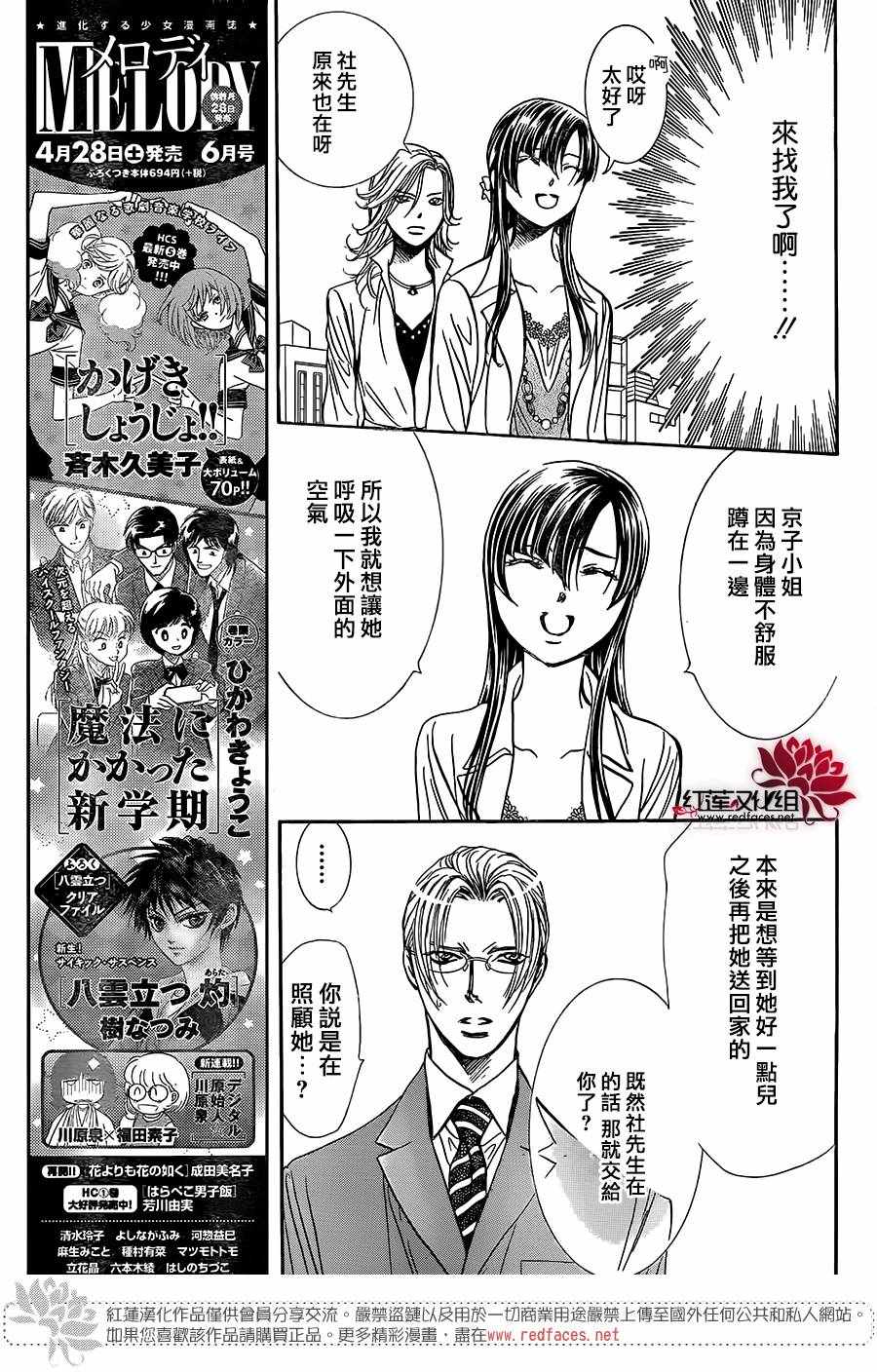 《Skip Beat 下一站巨星》漫画最新章节第258话免费下拉式在线观看章节第【8】张图片