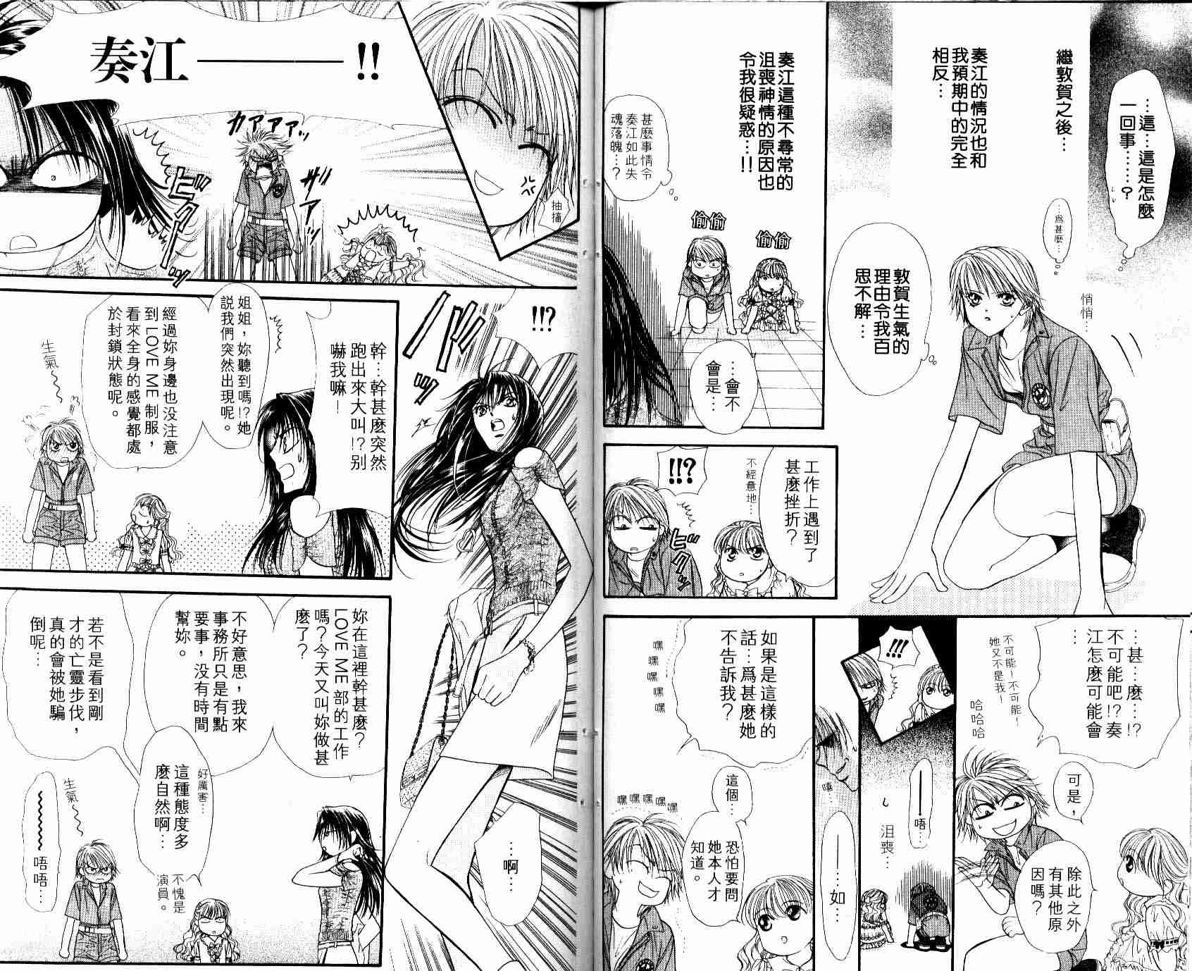 《Skip Beat 下一站巨星》漫画最新章节第8卷免费下拉式在线观看章节第【83】张图片