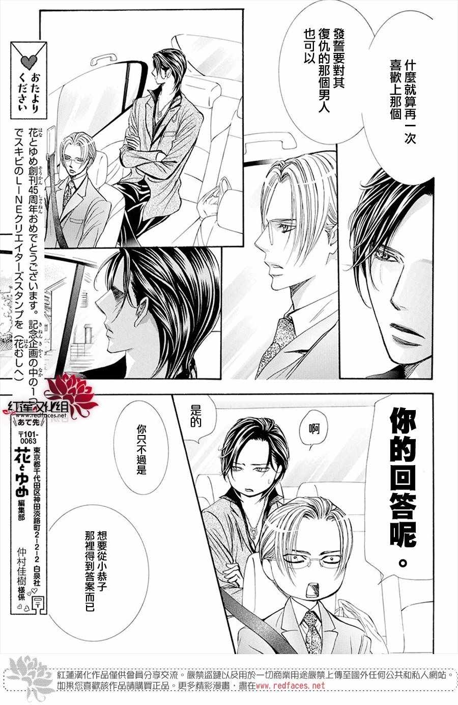 《Skip Beat 下一站巨星》漫画最新章节第269话免费下拉式在线观看章节第【5】张图片