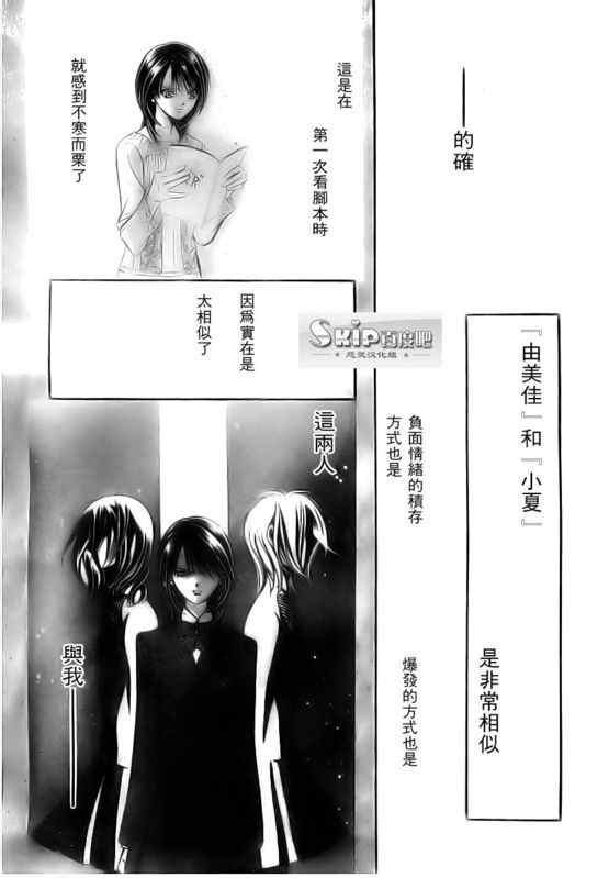 《Skip Beat 下一站巨星》漫画最新章节第137话免费下拉式在线观看章节第【13】张图片