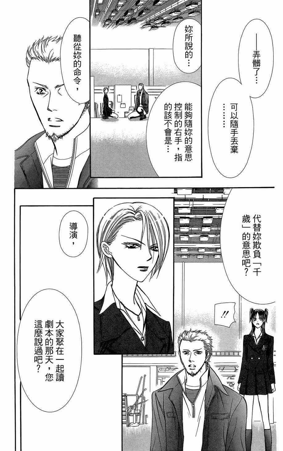 《Skip Beat 下一站巨星》漫画最新章节第23卷免费下拉式在线观看章节第【41】张图片