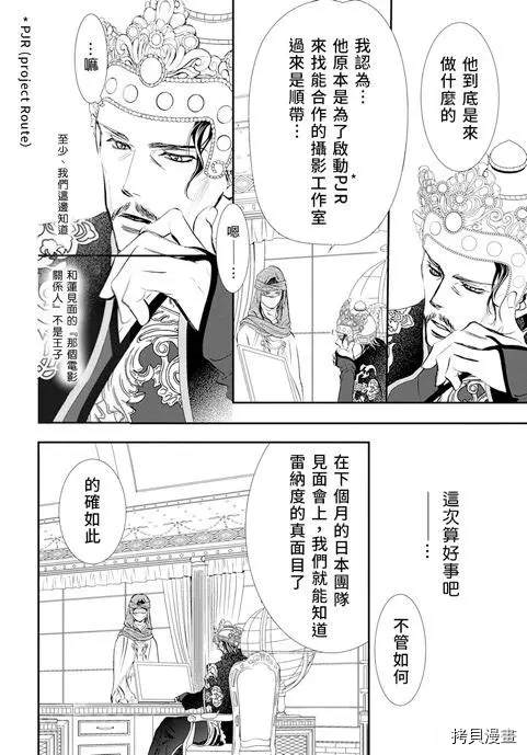 《Skip Beat 下一站巨星》漫画最新章节第295话 试看版免费下拉式在线观看章节第【4】张图片