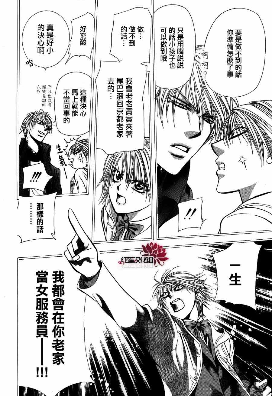 《Skip Beat 下一站巨星》漫画最新章节第193话免费下拉式在线观看章节第【6】张图片