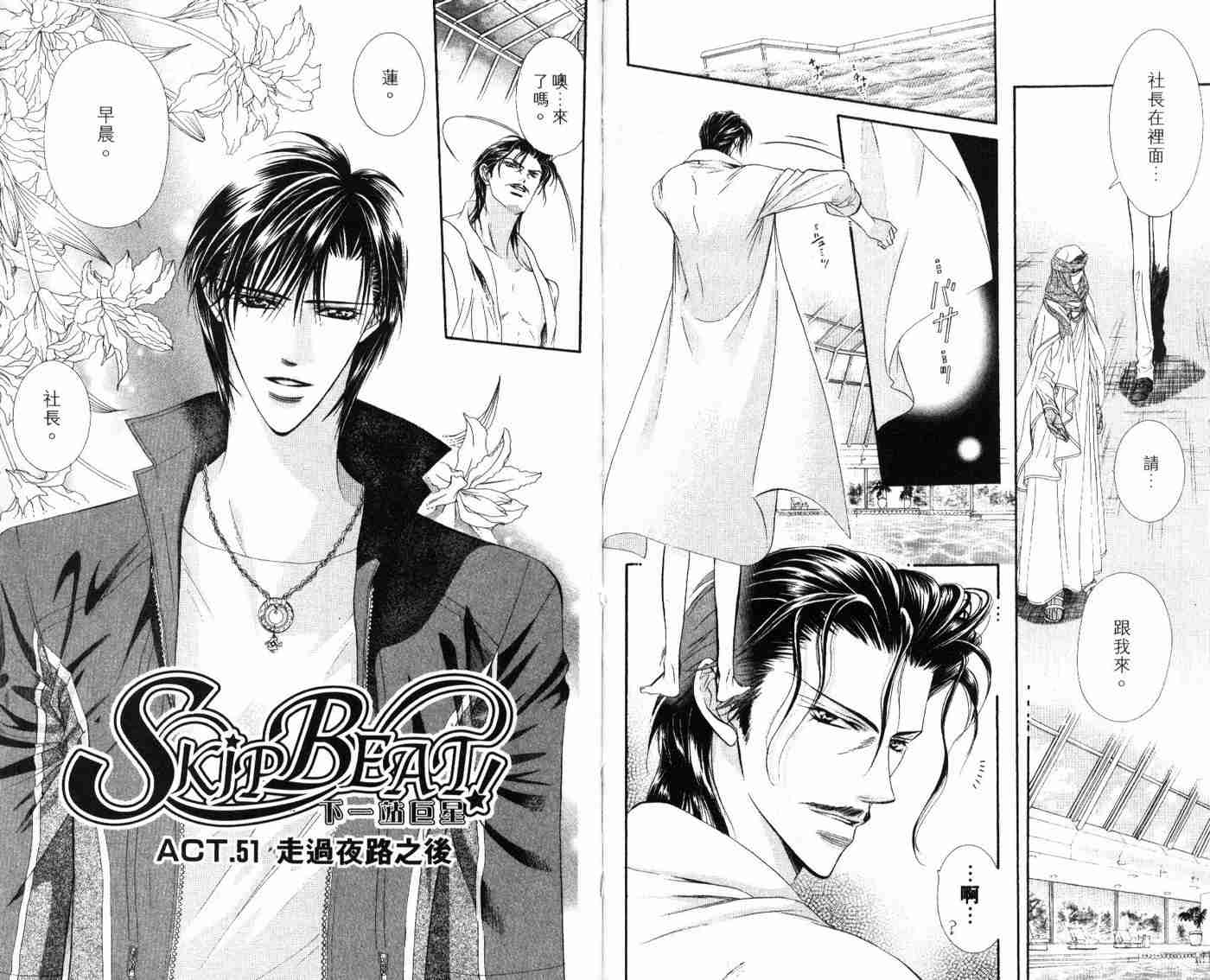 《Skip Beat 下一站巨星》漫画最新章节第9卷免费下拉式在线观看章节第【37】张图片