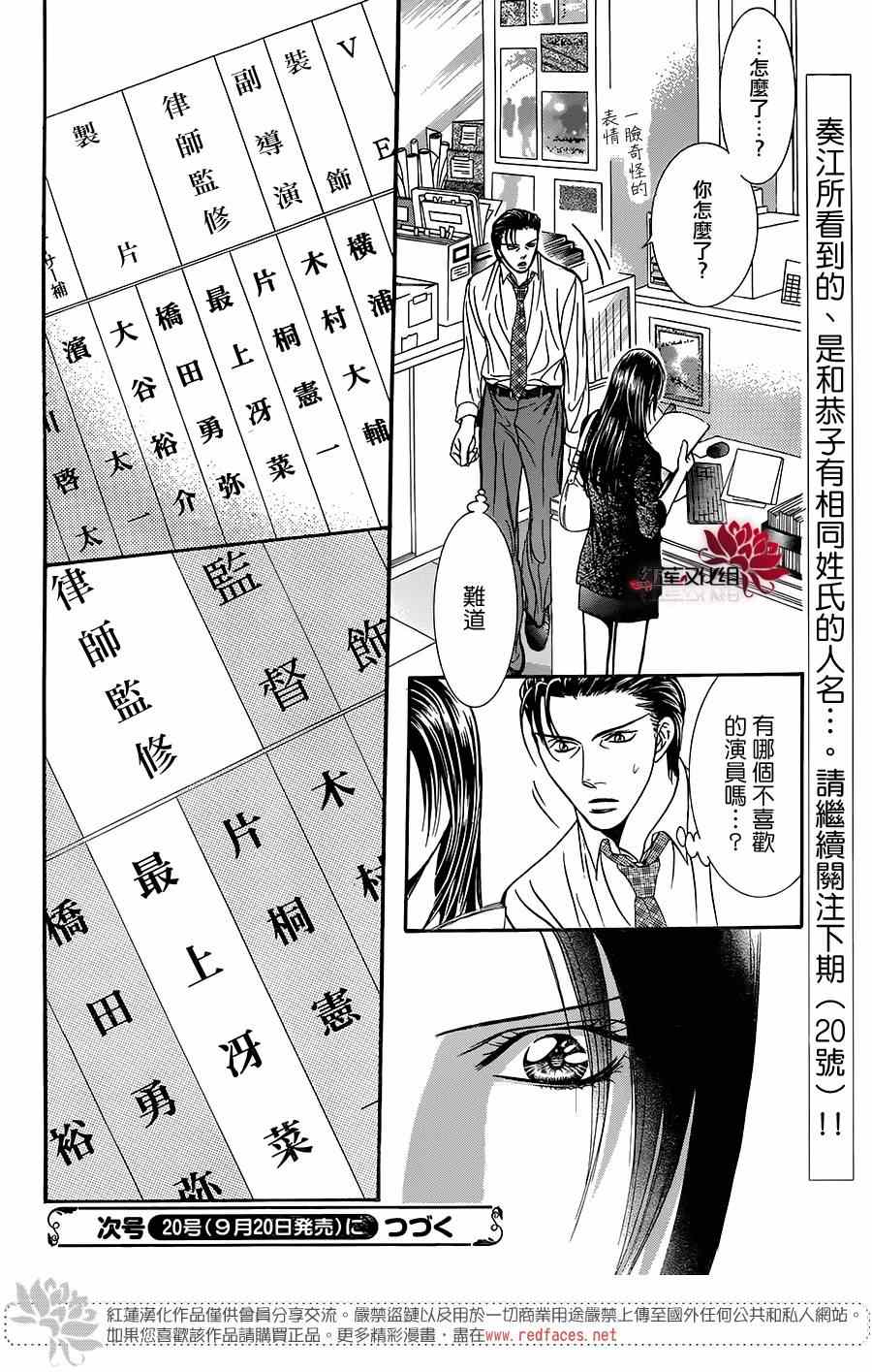 《Skip Beat 下一站巨星》漫画最新章节第215话免费下拉式在线观看章节第【31】张图片