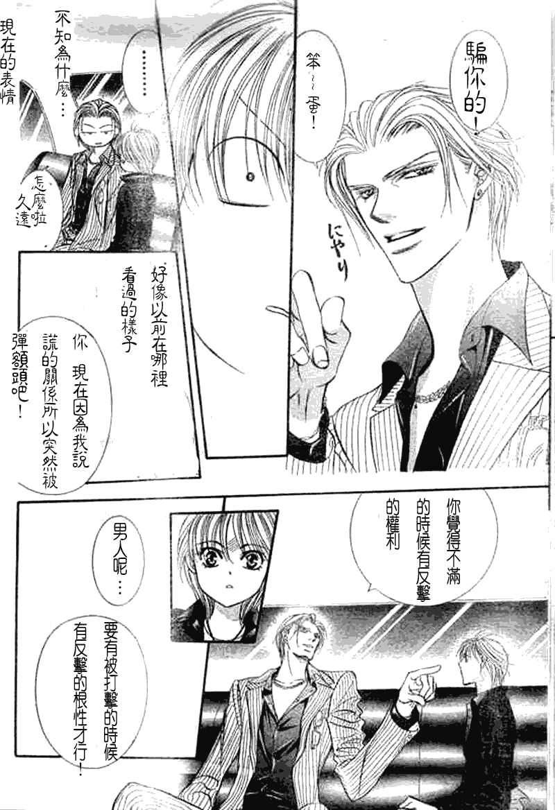 《Skip Beat 下一站巨星》漫画最新章节第107话免费下拉式在线观看章节第【10】张图片