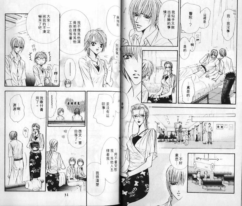 《Skip Beat 下一站巨星》漫画最新章节第10卷免费下拉式在线观看章节第【15】张图片