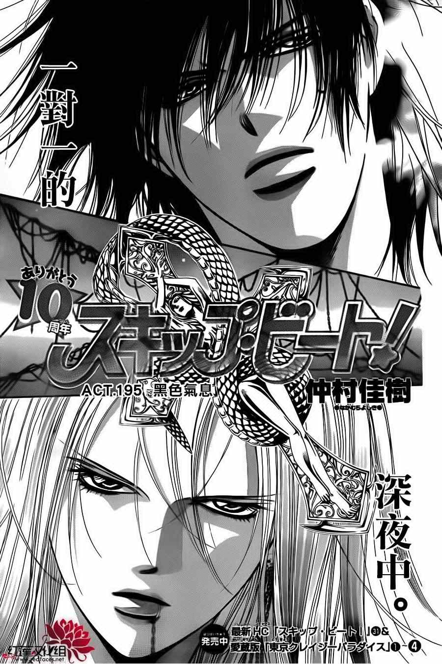 《Skip Beat 下一站巨星》漫画最新章节第195话免费下拉式在线观看章节第【1】张图片