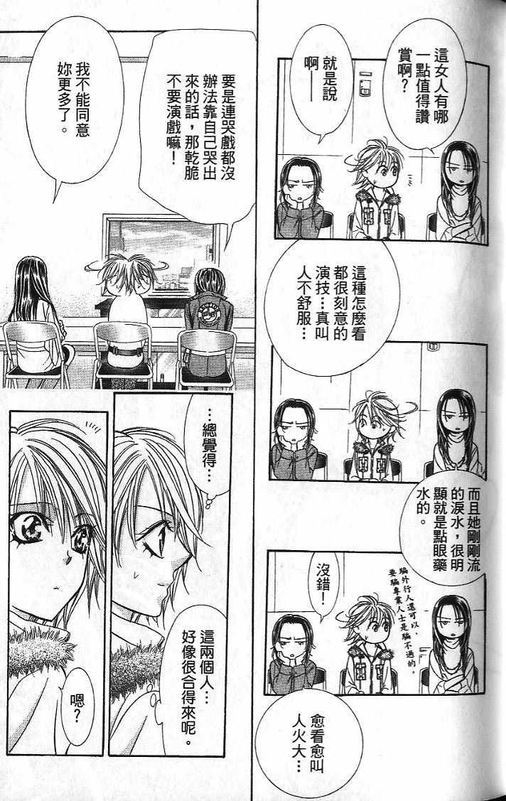 《Skip Beat 下一站巨星》漫画最新章节第26卷免费下拉式在线观看章节第【28】张图片