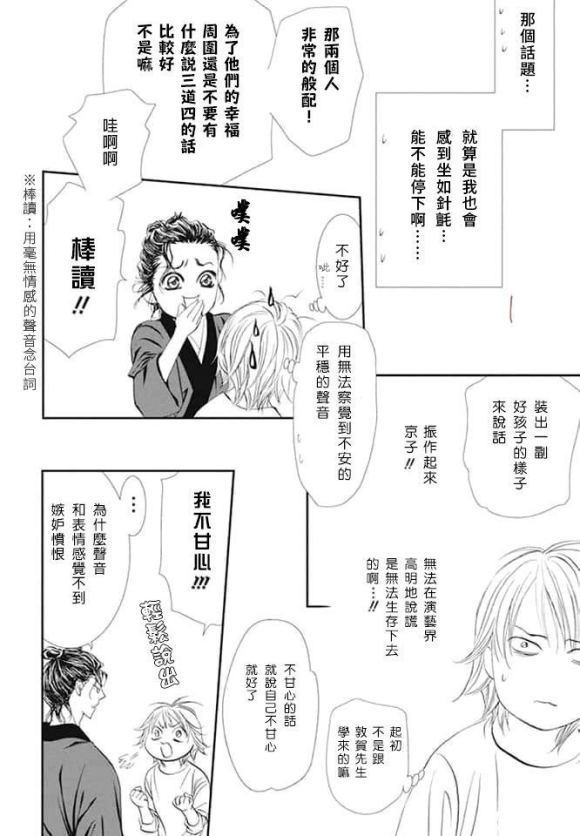 《Skip Beat 下一站巨星》漫画最新章节第286话 试看版免费下拉式在线观看章节第【10】张图片