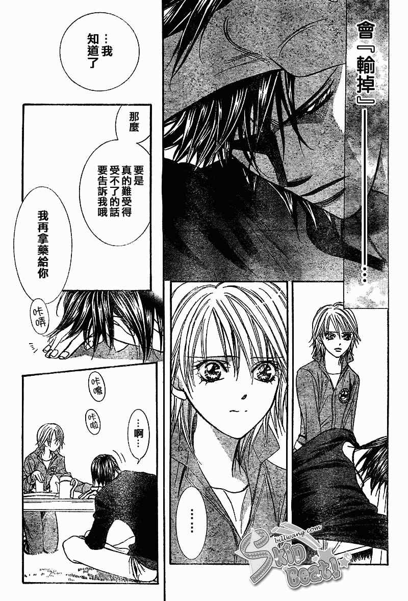 《Skip Beat 下一站巨星》漫画最新章节第169话免费下拉式在线观看章节第【16】张图片