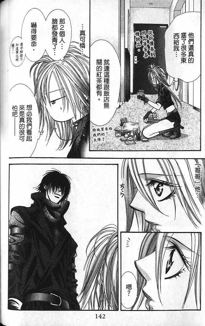 《Skip Beat 下一站巨星》漫画最新章节第26卷免费下拉式在线观看章节第【143】张图片