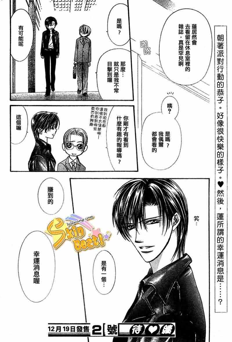 《Skip Beat 下一站巨星》漫画最新章节第115话免费下拉式在线观看章节第【31】张图片