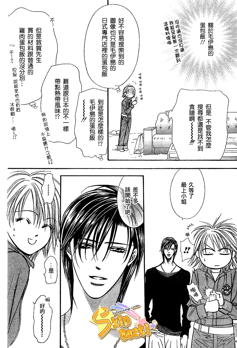 《Skip Beat 下一站巨星》漫画最新章节第168话免费下拉式在线观看章节第【12】张图片