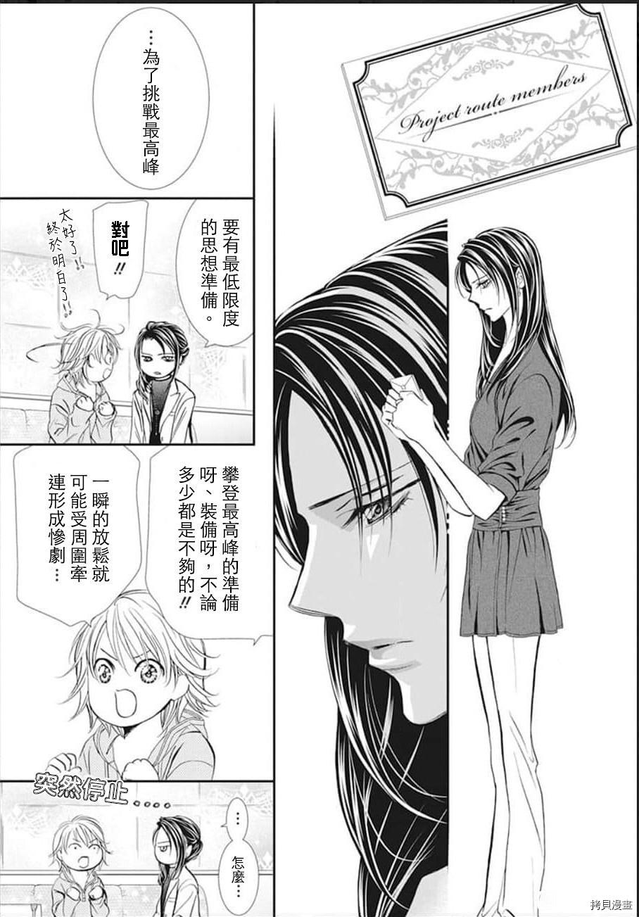 《Skip Beat 下一站巨星》漫画最新章节第303话免费下拉式在线观看章节第【15】张图片