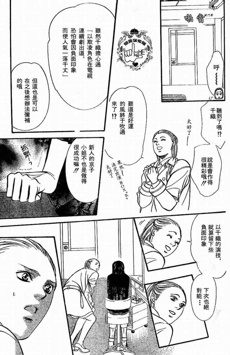 《Skip Beat 下一站巨星》漫画最新章节第132话免费下拉式在线观看章节第【7】张图片