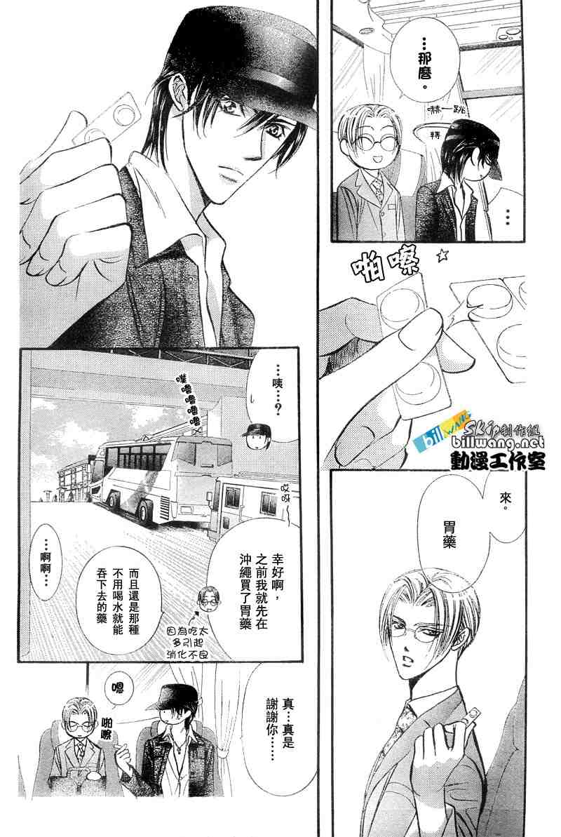 《Skip Beat 下一站巨星》漫画最新章节第94话免费下拉式在线观看章节第【24】张图片