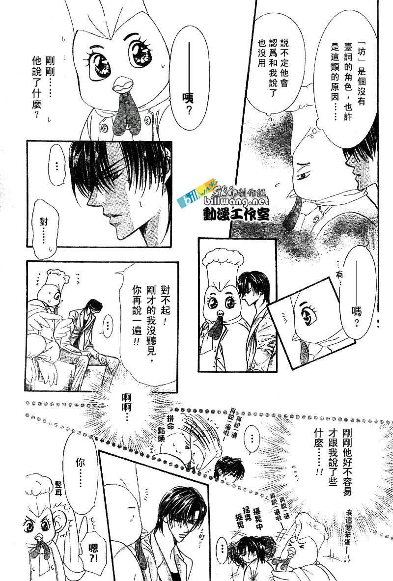 《Skip Beat 下一站巨星》漫画最新章节第64话免费下拉式在线观看章节第【4】张图片