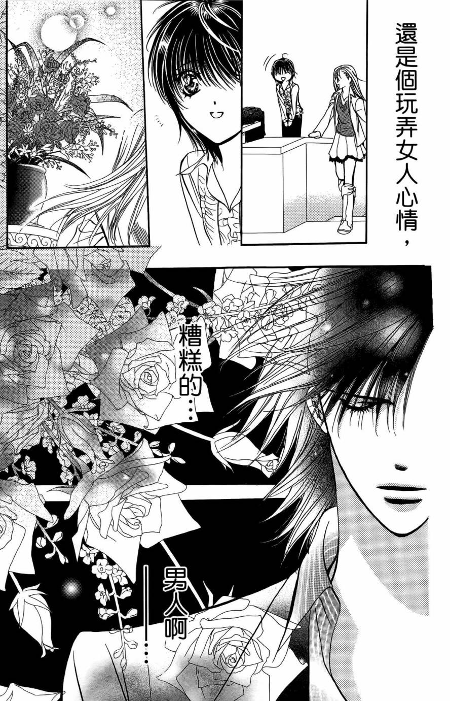 《Skip Beat 下一站巨星》漫画最新章节第25卷免费下拉式在线观看章节第【172】张图片