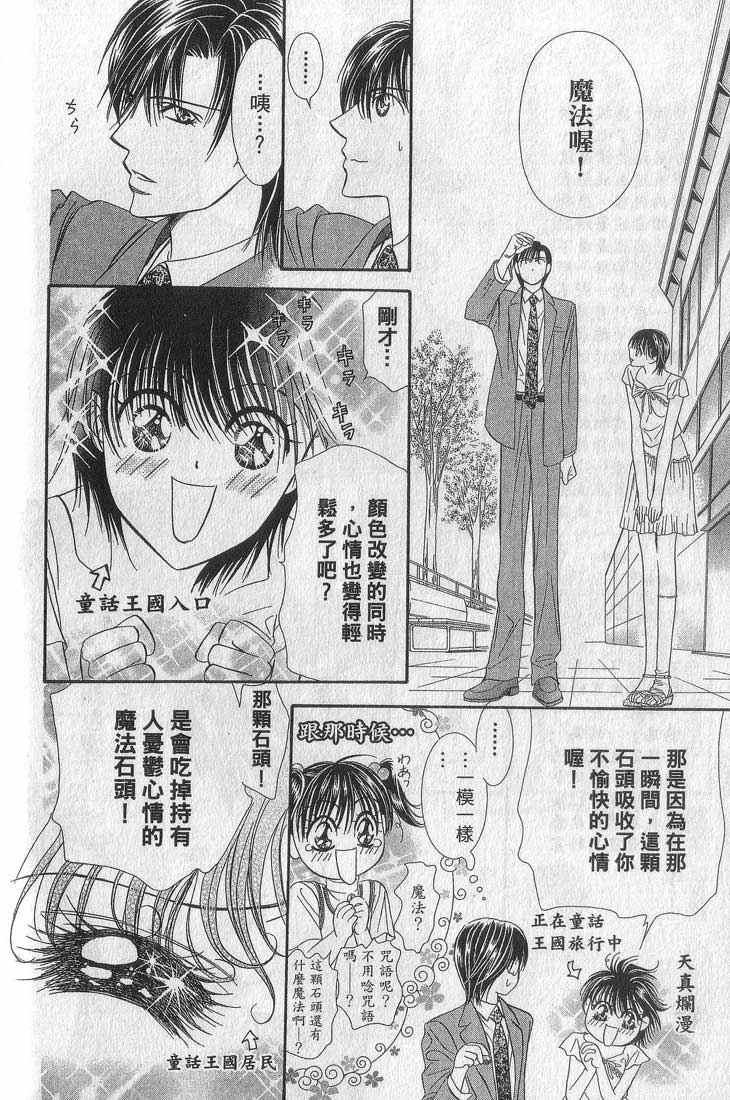 《Skip Beat 下一站巨星》漫画最新章节第13卷免费下拉式在线观看章节第【165】张图片