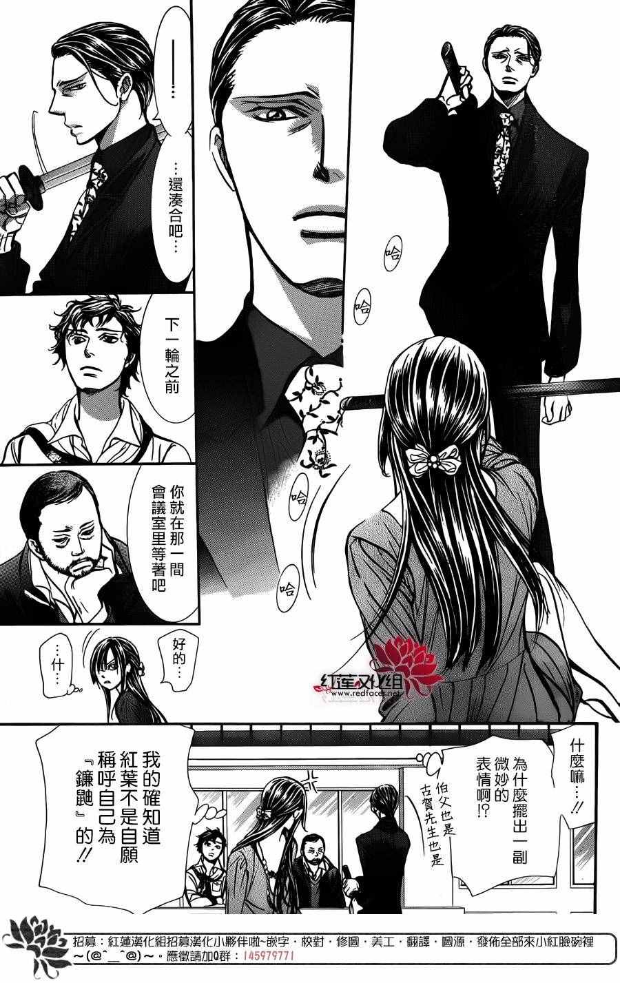 《Skip Beat 下一站巨星》漫画最新章节第243话免费下拉式在线观看章节第【20】张图片